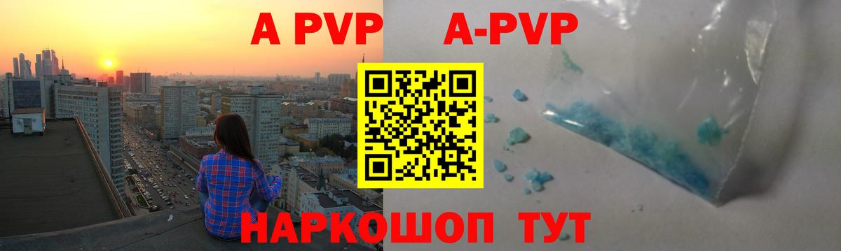 A-PVP Соль Солнечногорск