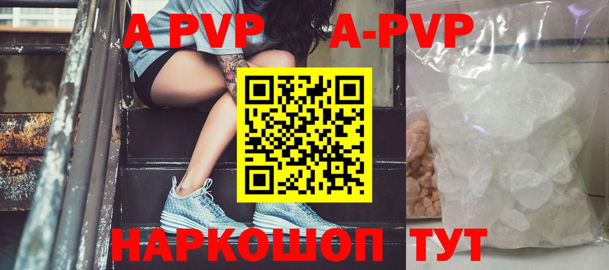 APVP  A-PVP Crystall  Солнечногорск  Вход с VPN  Alpha PVP Соль  А ПВП мука 