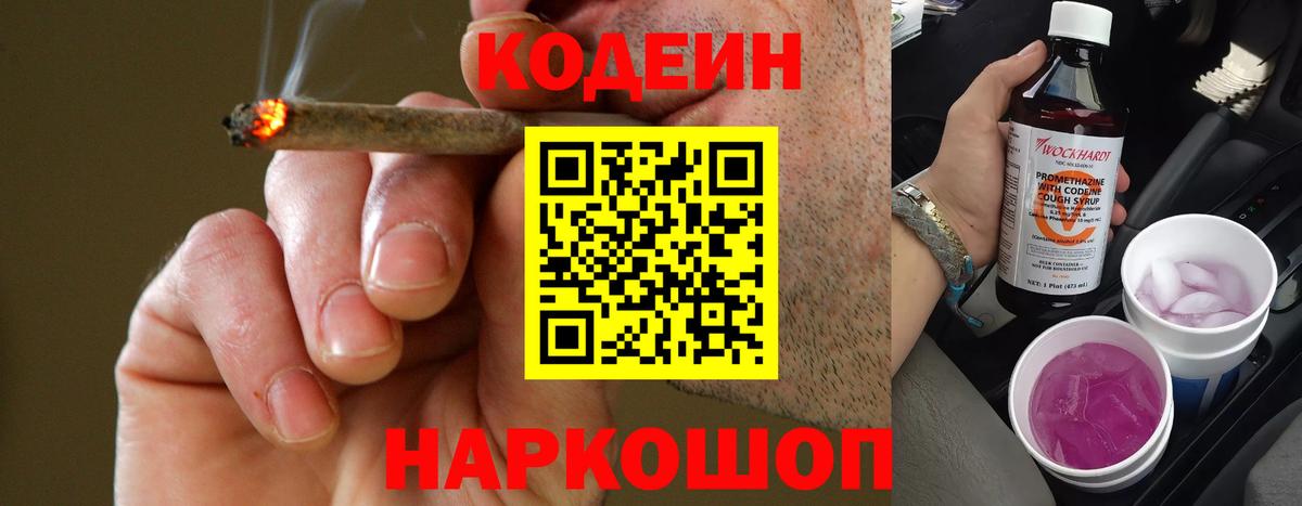 Codein напиток Lean (лин)  Вход с VPN  купить   Солнечногорск 