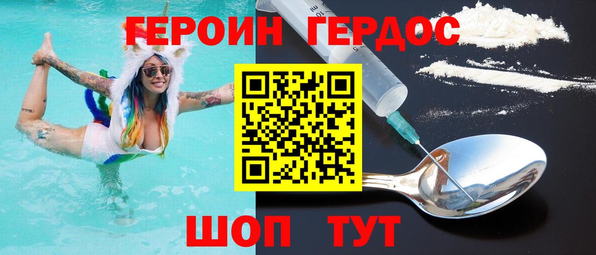 Героин белый Солнечногорск