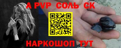 альфа пвп Мариинск