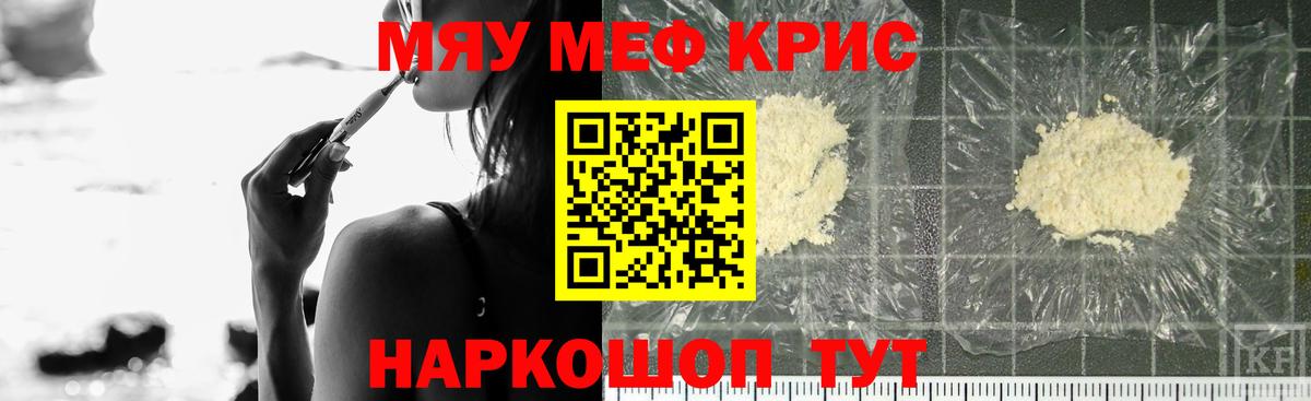Меф мяу мяу кристаллы Солнечногорск
