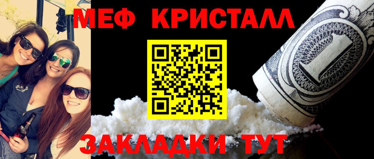 МЕФ кристаллы  МЯУ-МЯУ  Солнечногорск  Вход с VPN 