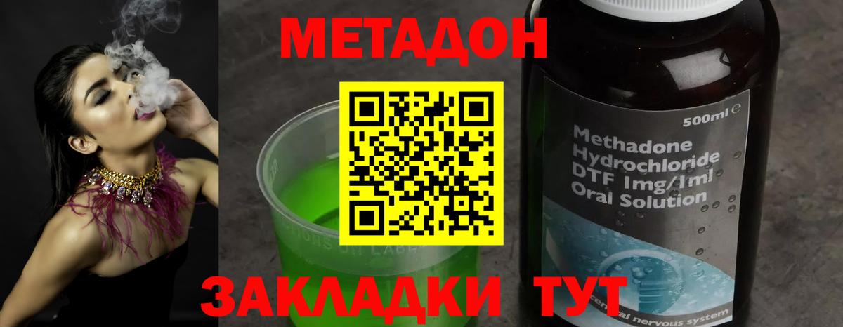 Метадон methadone Солнечногорск
