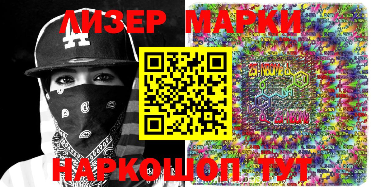 Солнечногорск  Марки NBOMe 1,5мг  Вход с VPN 